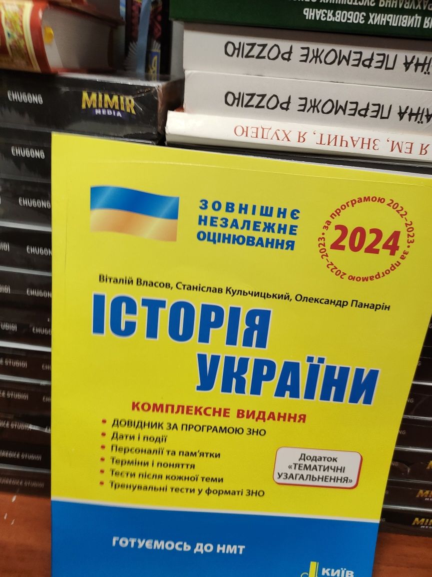 Історія України ЗНО 2024