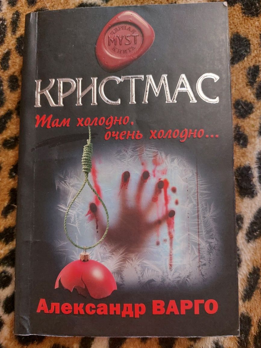 Книга Александр Варго" Кристмас"