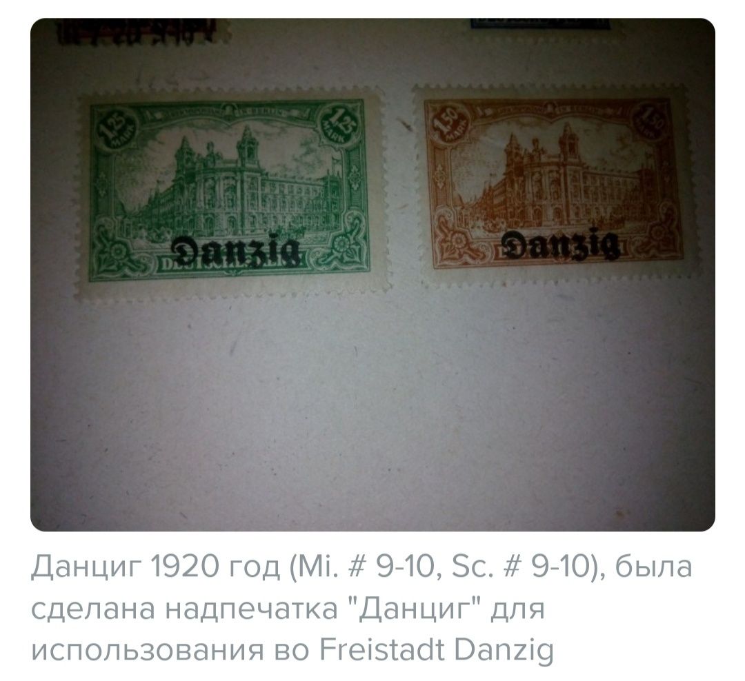 Набор марок немецкого Данцига(Гданьска). 1920г.