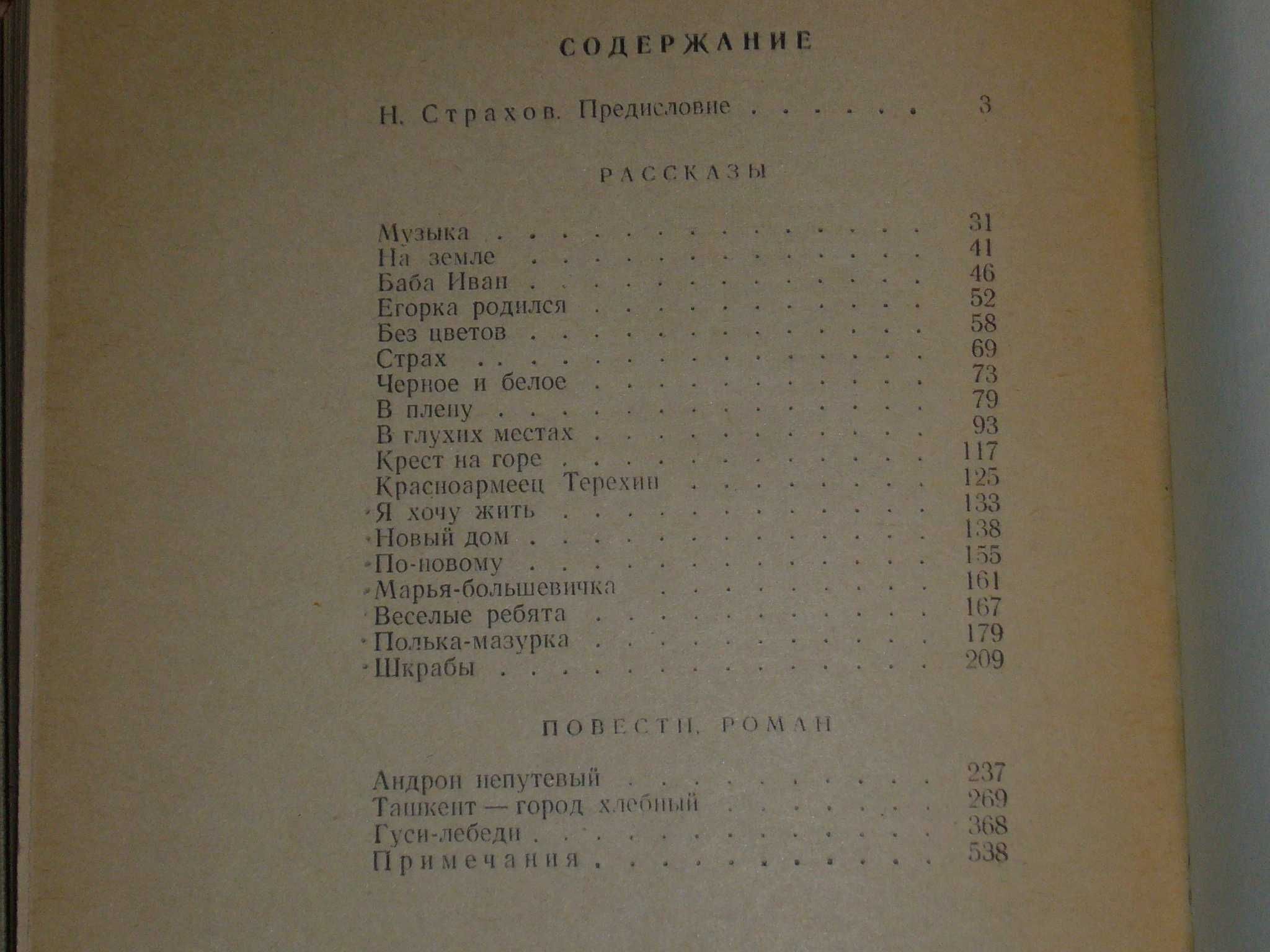 Подарок. "Гуси-лебеди", Александр Неверов