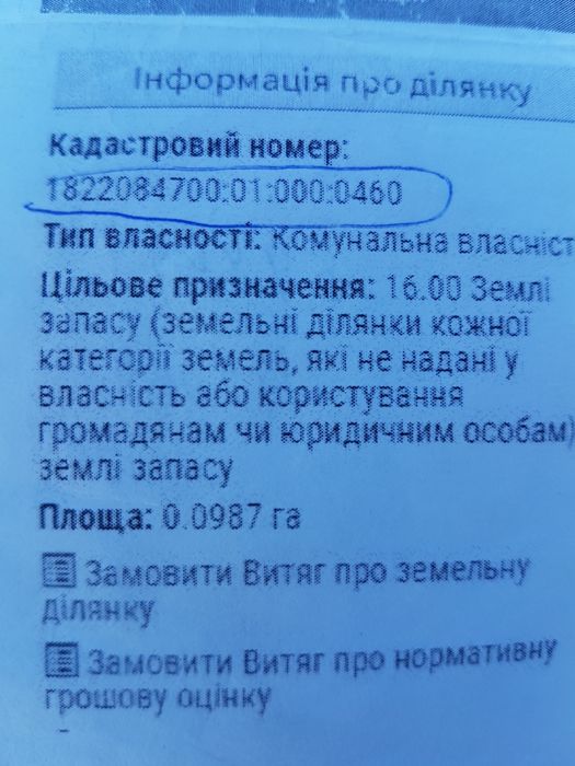 Продается земельный участок в  районе  села Лука  Житомирск района.