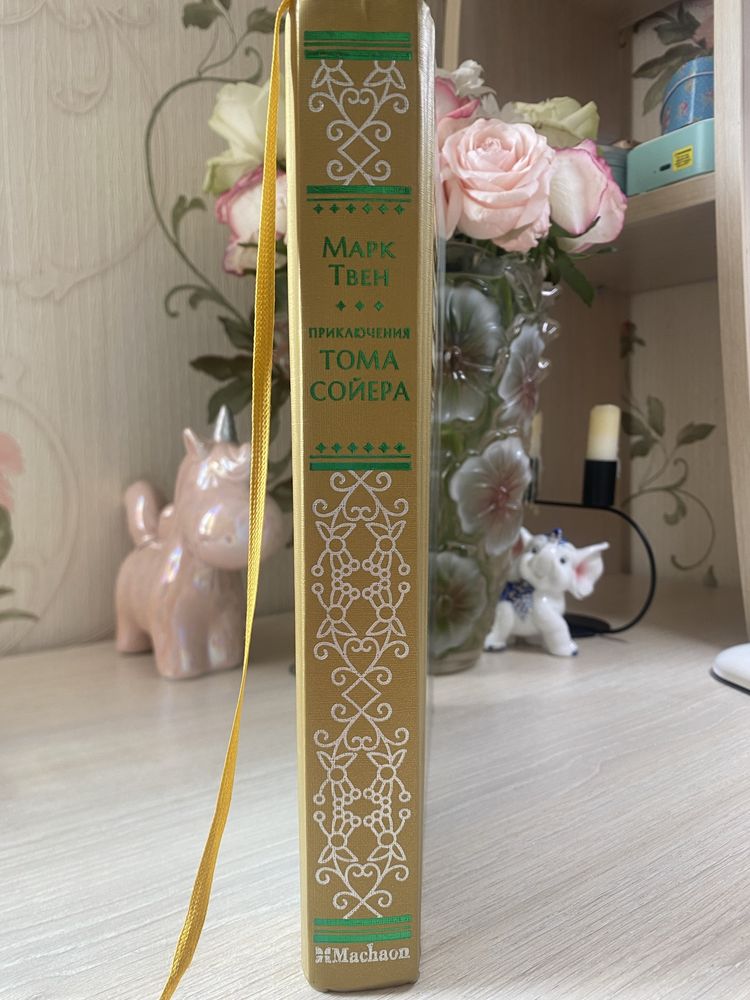 Книга «Приключения Тома Сойера» 8лет и старше. Марк Твен