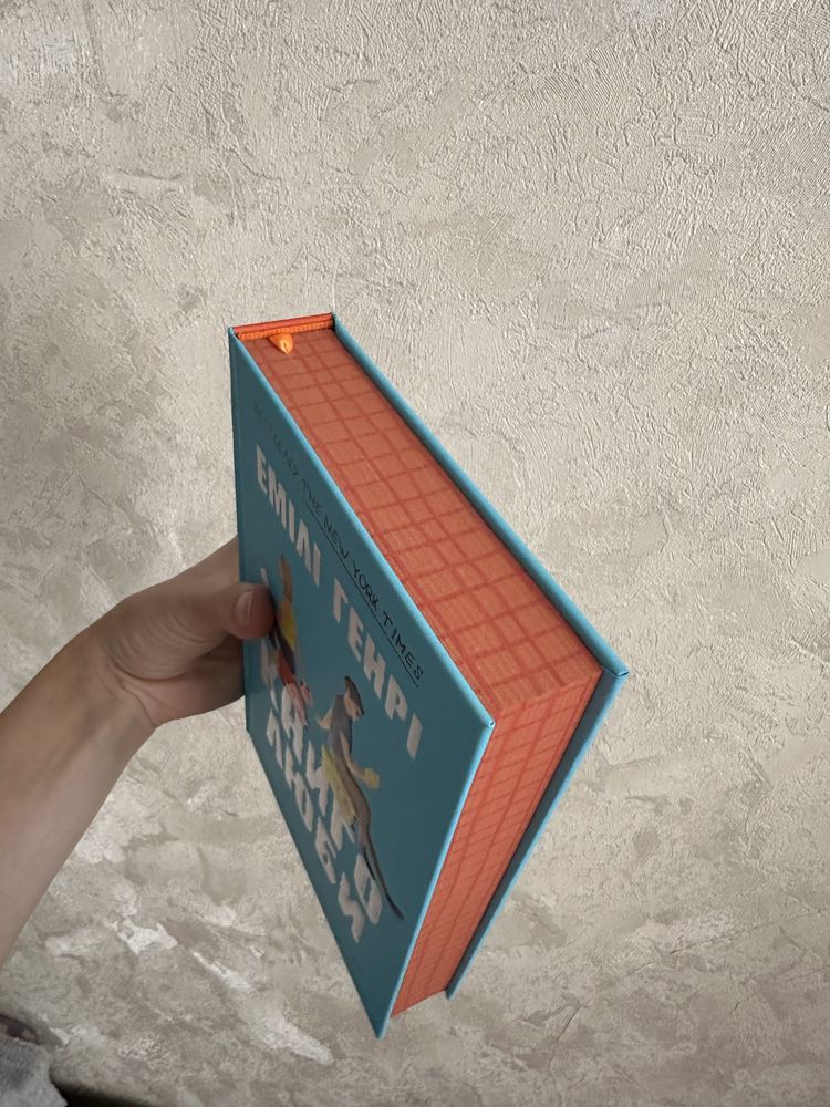 Книголюби НОВА !не читана! Емілі Генрі