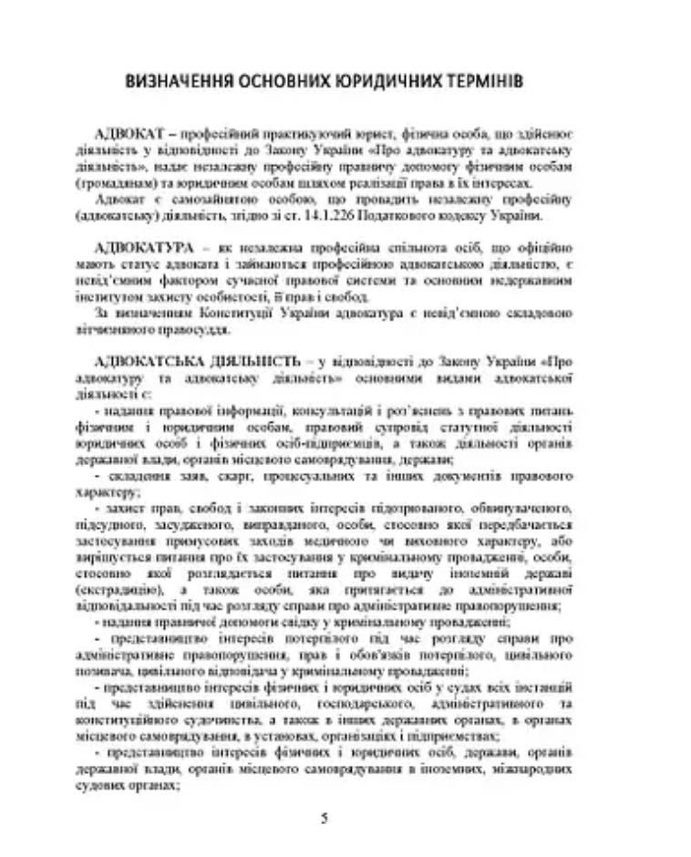 Зразки процесуальних документів в адмін.та гос. суд.Адвокатський іспит