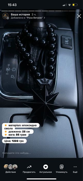 ІДЕАЛЬНИЙ ПОДАРУНОК Четки,чотки,Роза ветров,ручна робота