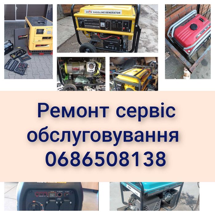 Професійний ремонт генератора