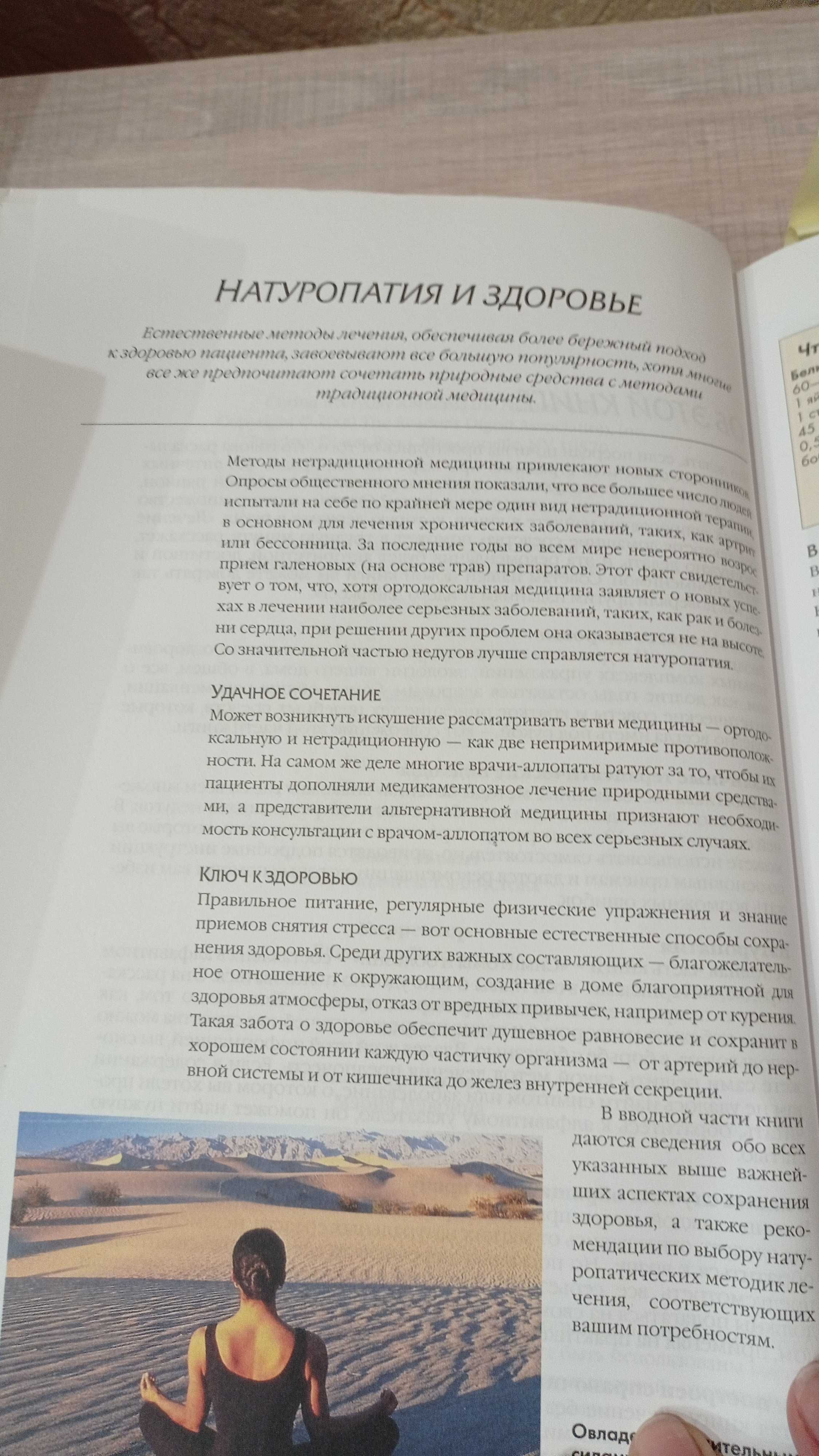 Чудова книга лікуємось без ліків