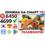 ЗНИЖКА! Телевізор 32" Samsung Smart TV, HDMI, HD, LЕD, Т2 Гарантія