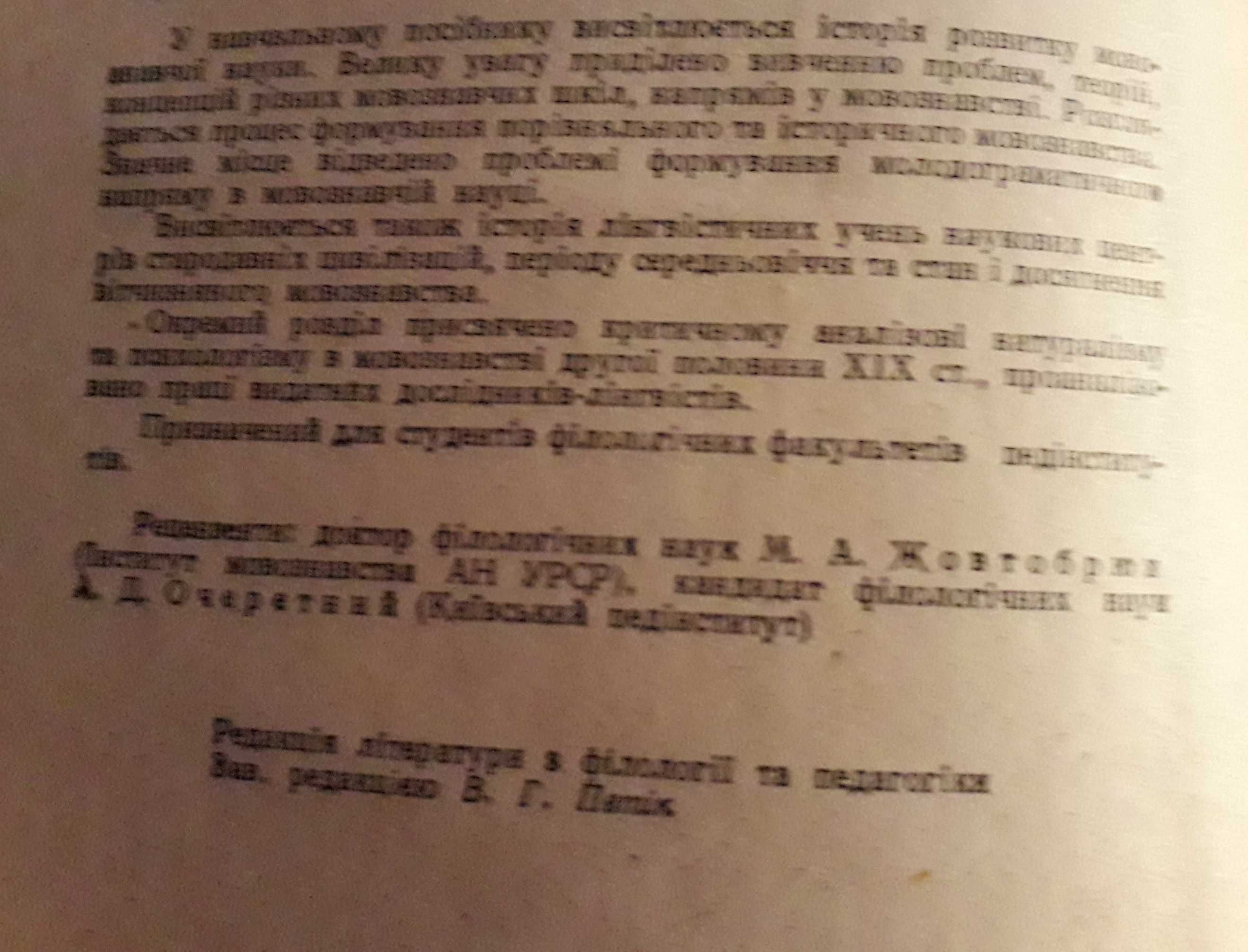 Загальне мовознавство автор І.Ковалик, С.Самійленко