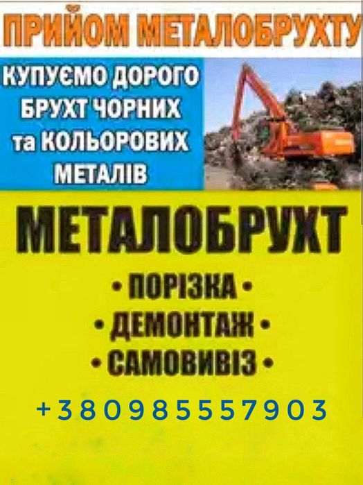 Куплю металобрухт