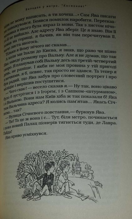 Дитячі книги Нестайко Тереадори з Васюківки шкільна програма 4 класу