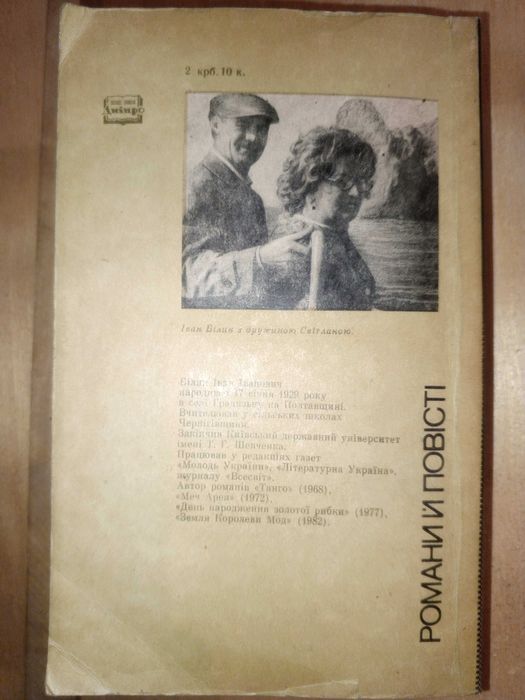 Книга 1988 р. Білик І. І. Похорон Богів.