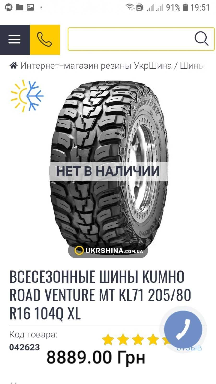 ШИНЫ ROAD VENTURE 205/80 R16 75 Болотная Грязевая Нива УАЗ