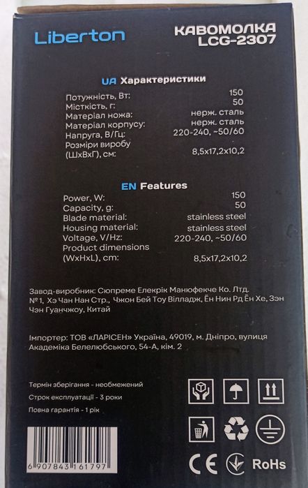 Кофемолка Liberton LCG - 2307.