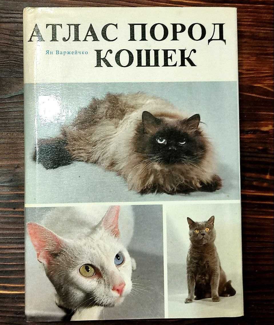 Подарункова книга Атлас пород кошек