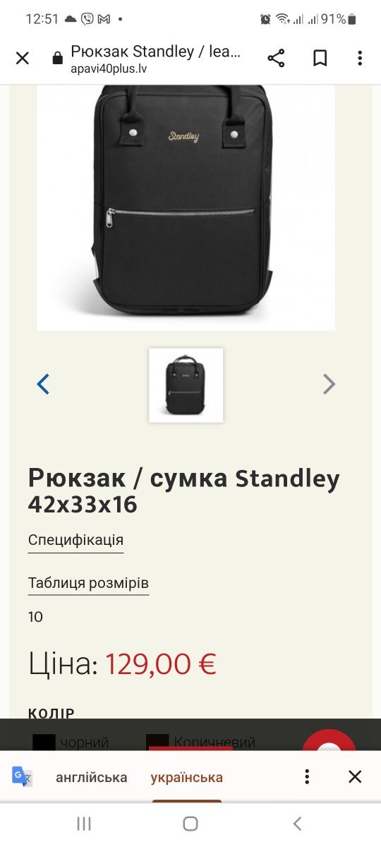 Рюкзак / сумка Standley