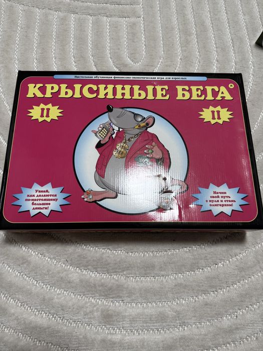 Настольные игры: крысиные бега 2, бункер, монополия