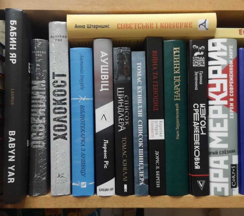 Книги по еврейской истории и культуре