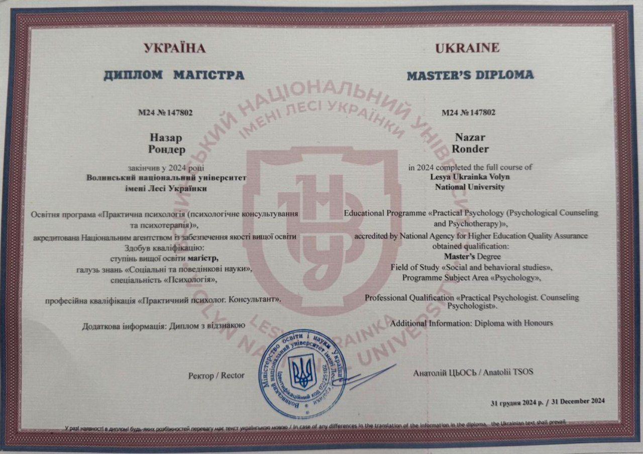 Психолог [онлайн)