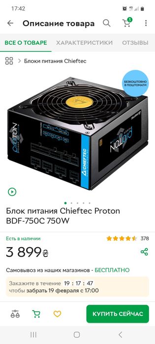 Блок живлення Chieftec Proton 750W