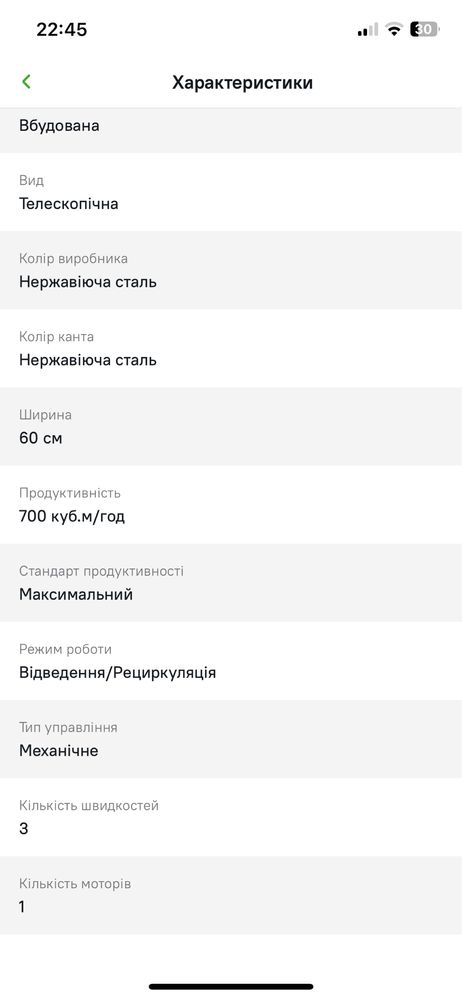 Витяжка вбудована ELEYUS Storm 700 60 IS