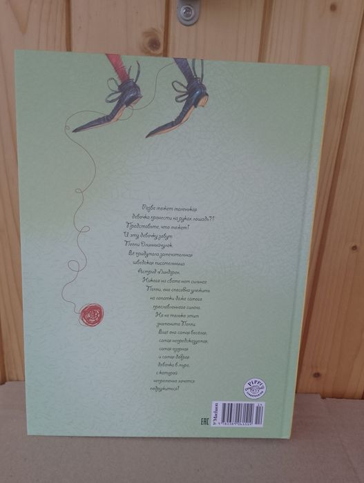 Астрид Ландгрен " Пеппи Длинный чулок"