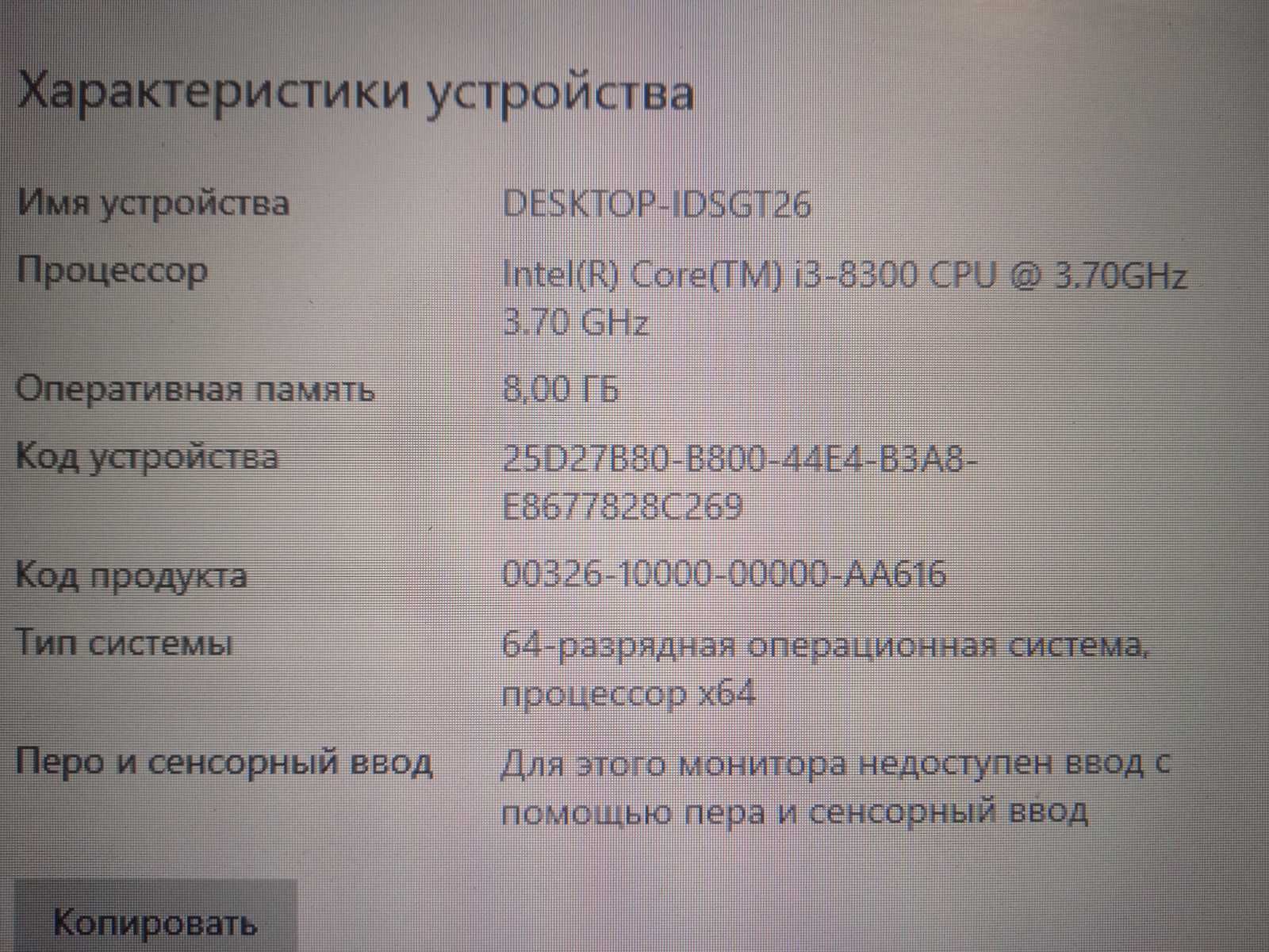 Intel Core i3-8300, 3700 MHz
