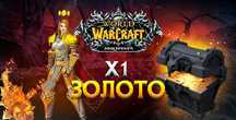 WoW gold Sirus.su Soulseeker HC x1 хк голд продаж