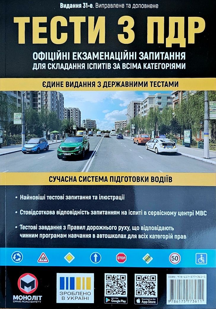 ПДР.2025.Правила дорожнього руху України з коментарями та ілюстраціями