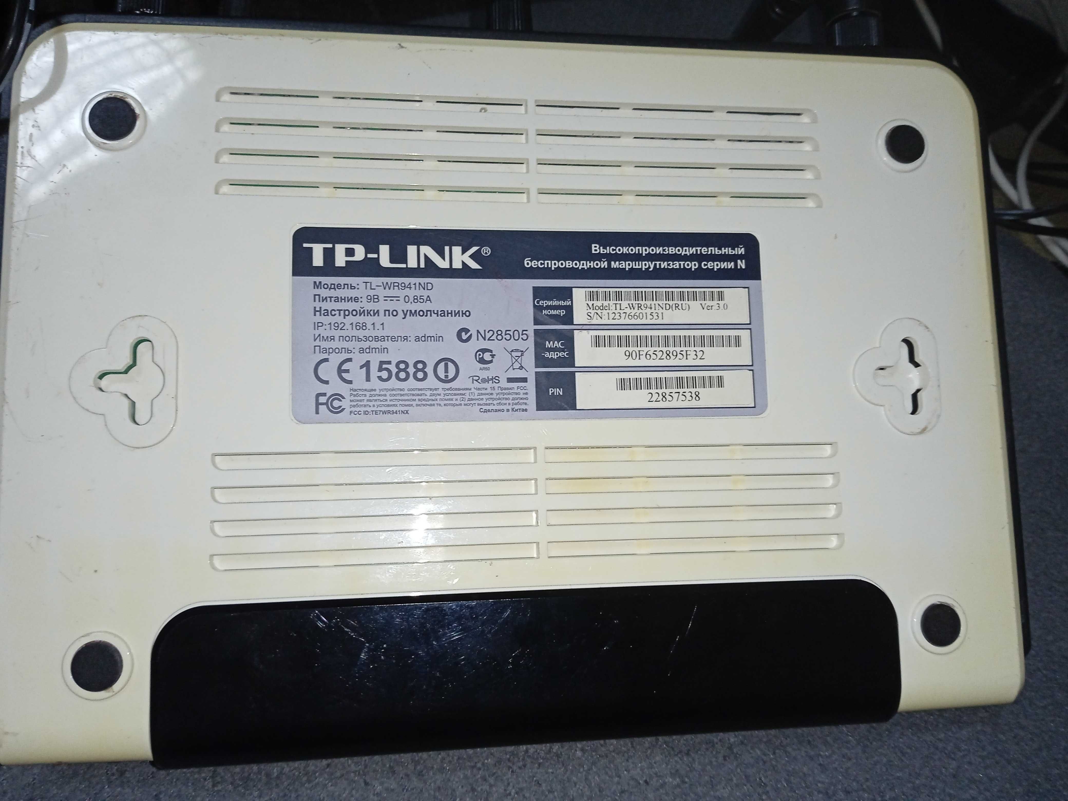 Wi-Fi роутер  TP-Link TL-WR941ND