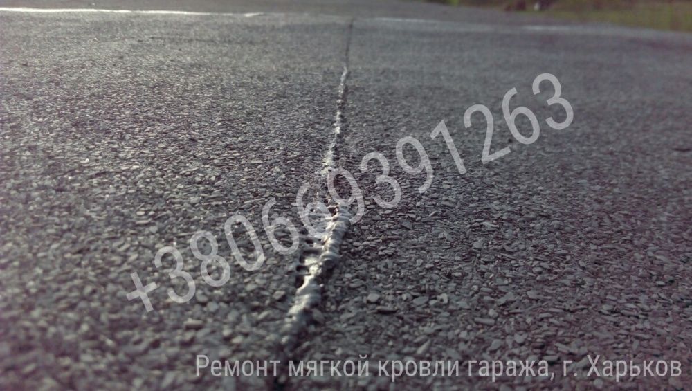 Ремонт крыши гаража Харьков (мягкой кровли)