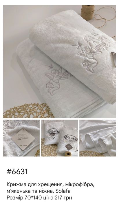 Крижмо на хрещення, рушник хрестильний, муслінова крижма, розміри