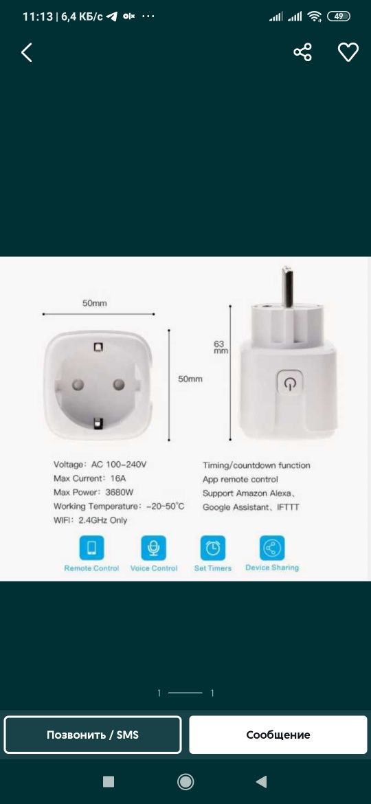 Умная wi-fi розетка. Smart plug tuya