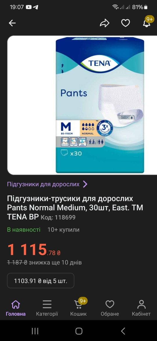 Трусы-подгузники для взрослых Tena Pants Normal (М), 30 шт. + пелёнки!