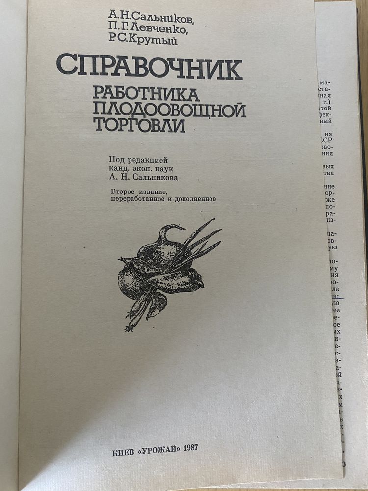 Книги торгового работника, 1975…1987гг