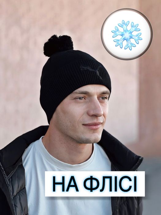 Чоловіча зимова шапка PUMA 52-62 на флісі з помпоном бубоном чорна