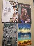 Християнська література   Янсі. Дячук. Габель.Прозайс..Салов - Астахов