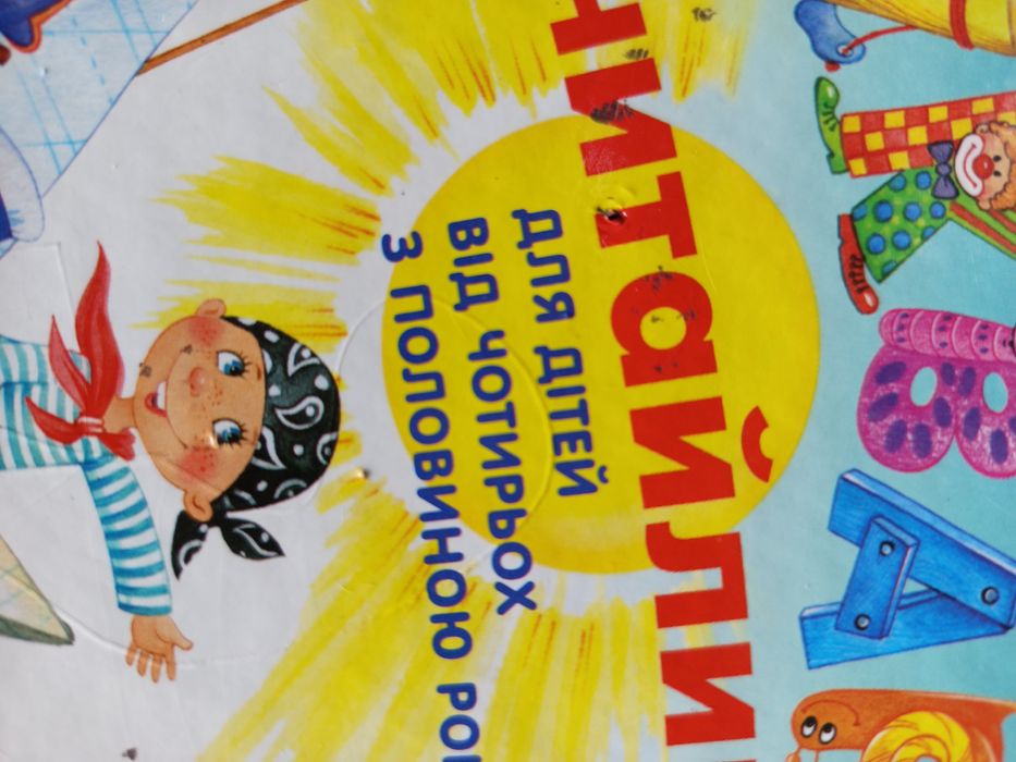 Буквар читайлик В.Федієнко