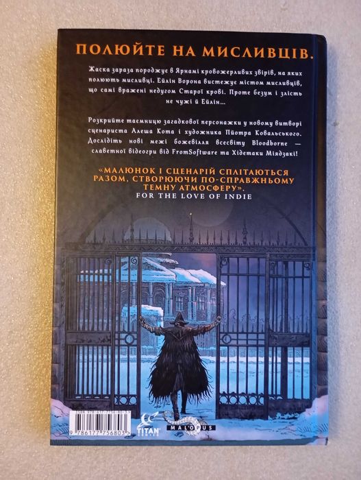 Комікс Bloodborne. Том 3. Вороняча пісня . Алеш Кот, П. Ковальський