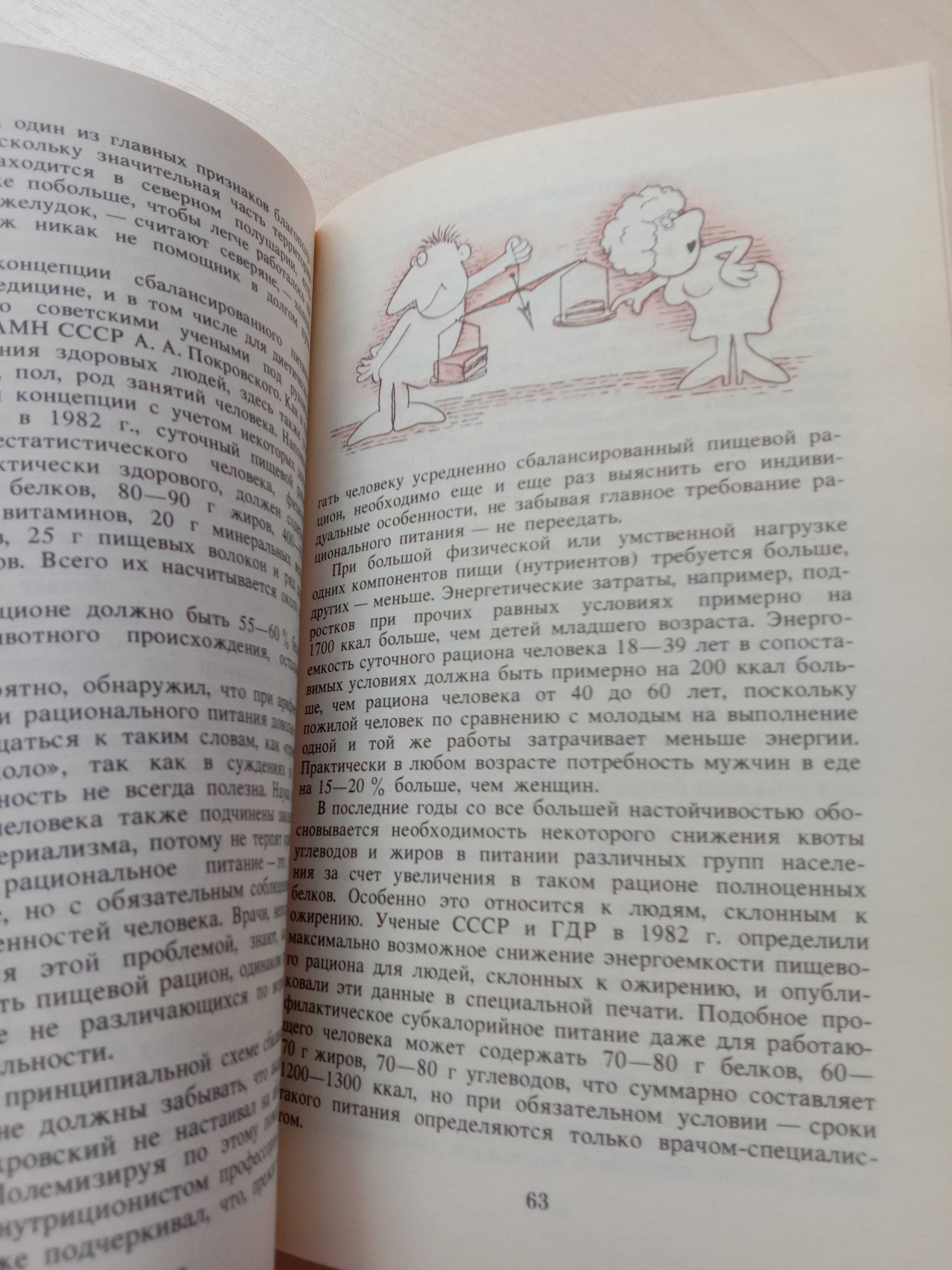 Диетология, полезная книга