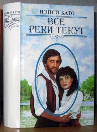 КиноРоманы:Спрут,Богатые тоже плачут,Возвращение в Эдем,Все реки текут