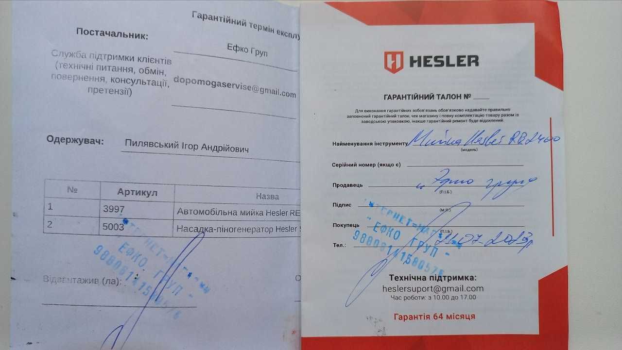 Автомобільна мийка Hesler RE-2400 Germany (64 місяці гарантії)
