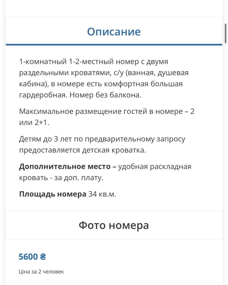 Путевка в Radisson Буковель