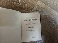 Приложение к журналу Нива  (1896 май-август)