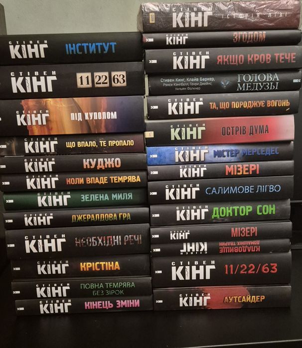 Стівен Кінг комплект книг