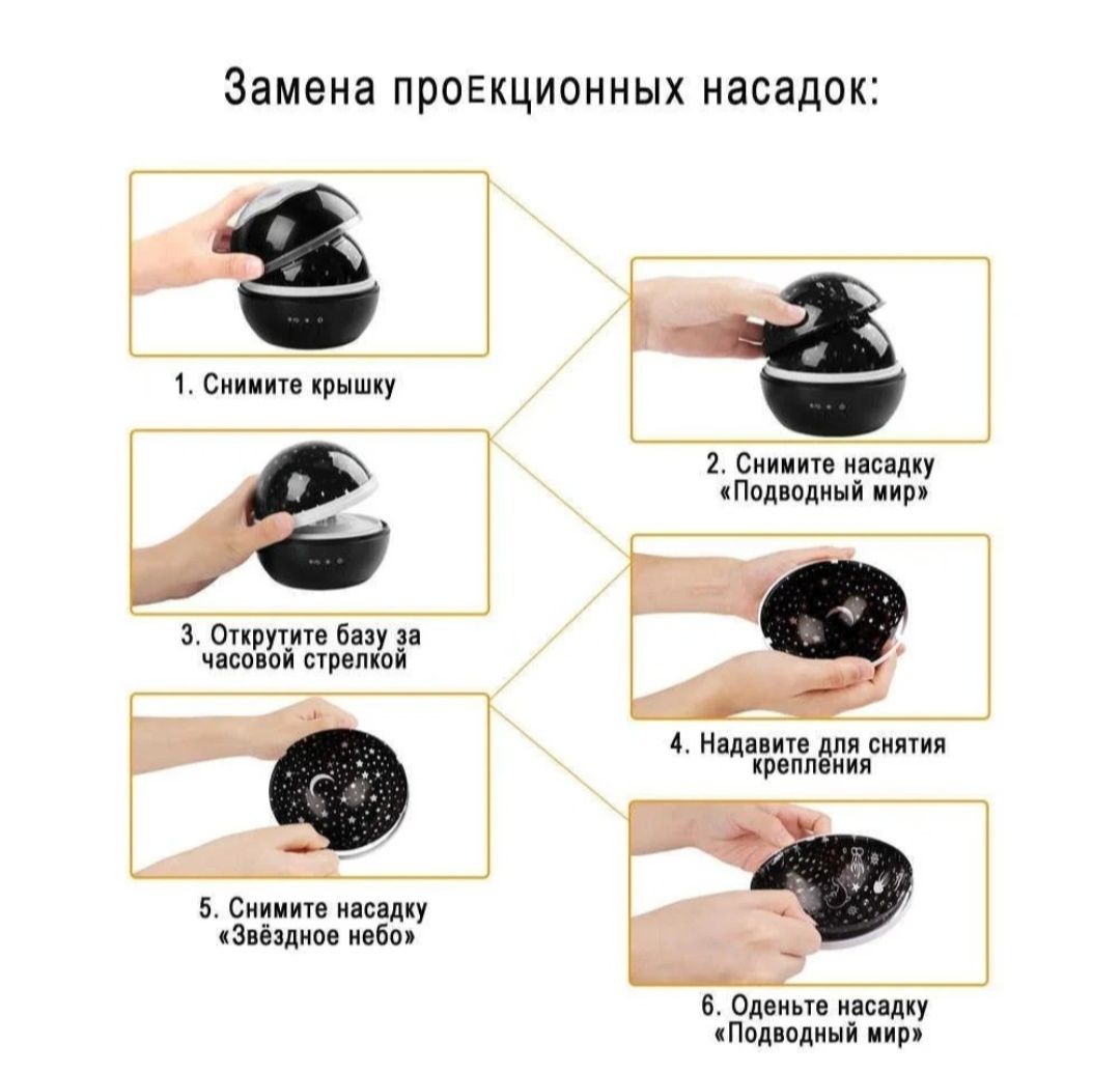 Проектор-ночник 2в1 Звёздное небо / Подводный мир