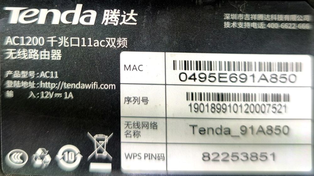 Маршрутизатор Tenda AC11 (АС1200)WiFi дводіапазонний бездротовий