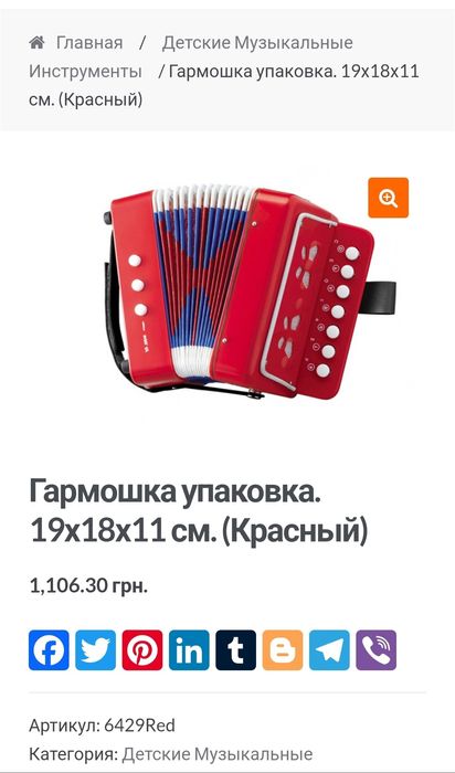 Детская гармонь  акордеон  баян