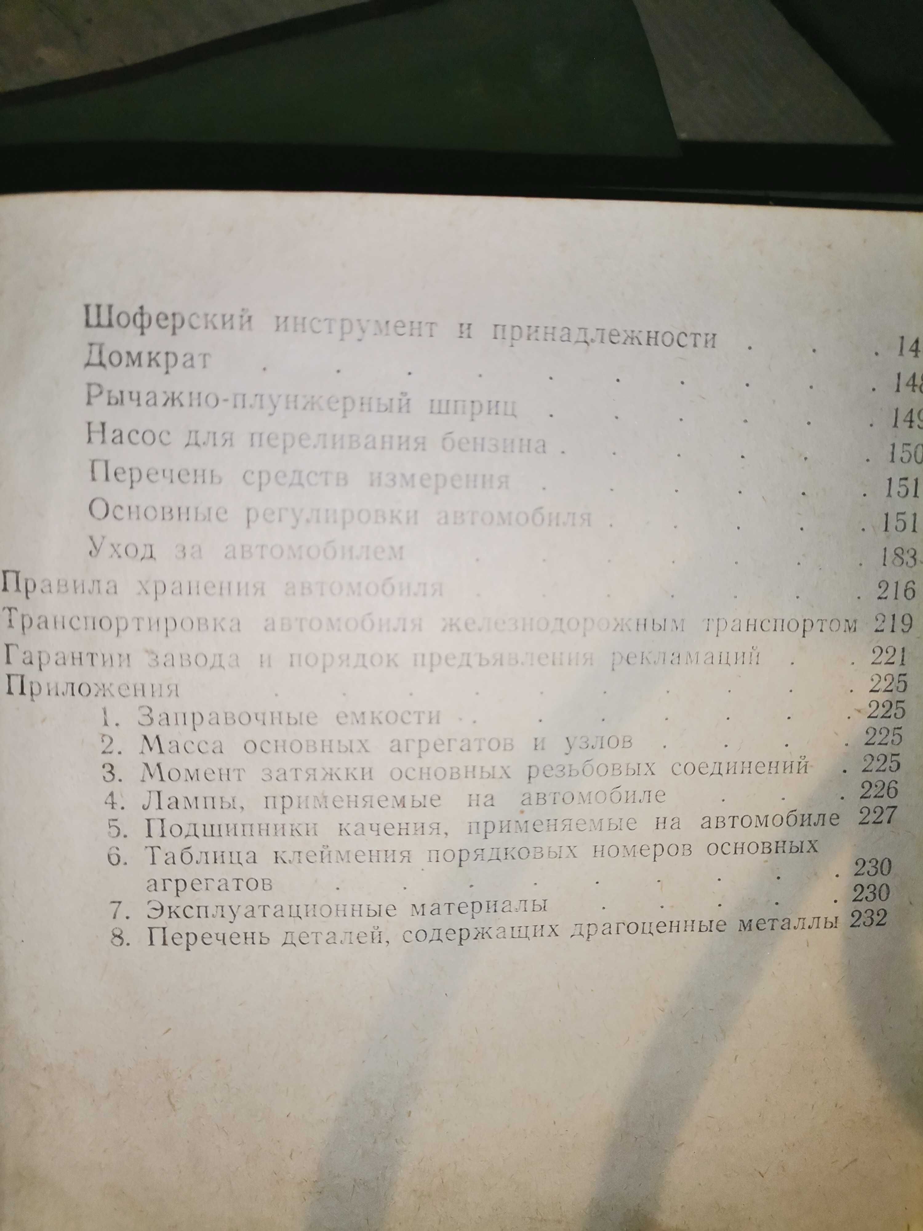 книга інструція газ 66 продам