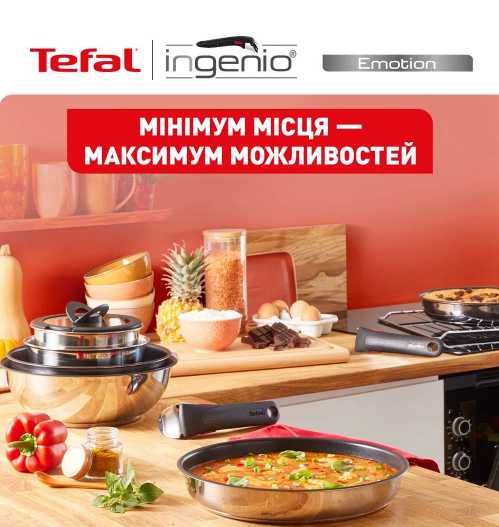 НОВI! Набір посуду Tefal Ingenio Emotion 13 предметів